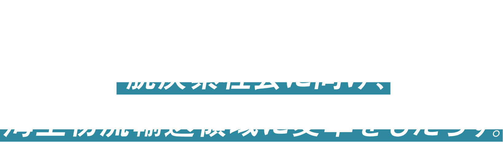 GX PROJECT 脱炭素社会に向け、海上物流輸送領域に変革をもたらす。