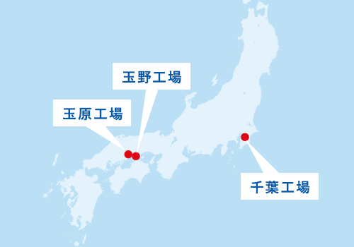 3つの製造拠点